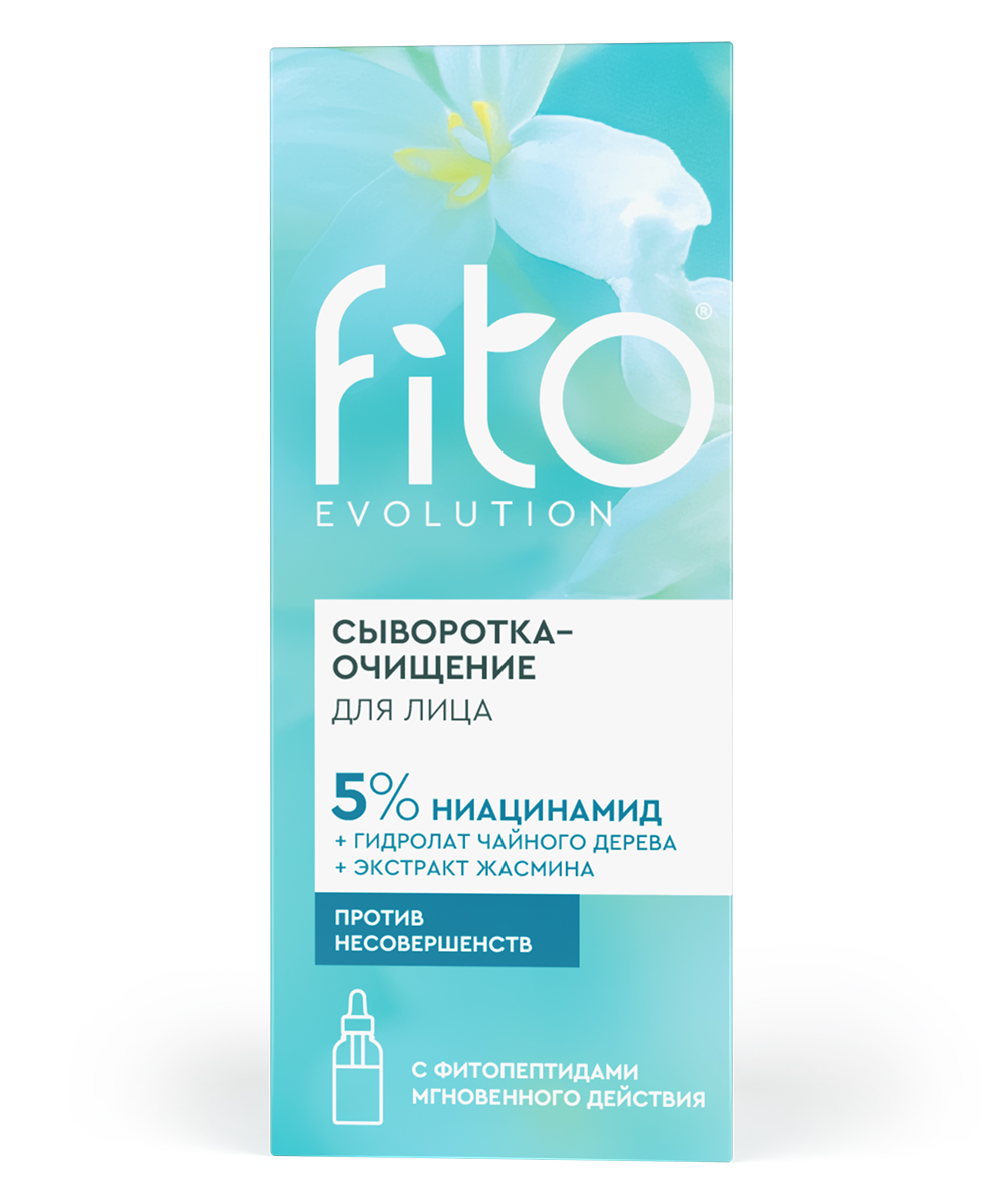 Сыворотка-очищение для лица серии Fito Evolution