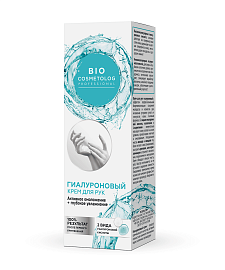 Гиалуроновый крем для рук Активное омоложение + Глубокое увлажнение серии Bio Cosmetolog Professional